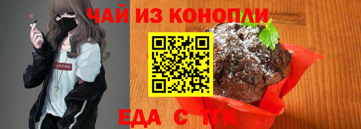 Еда ТГК марихуана Хасавюрт