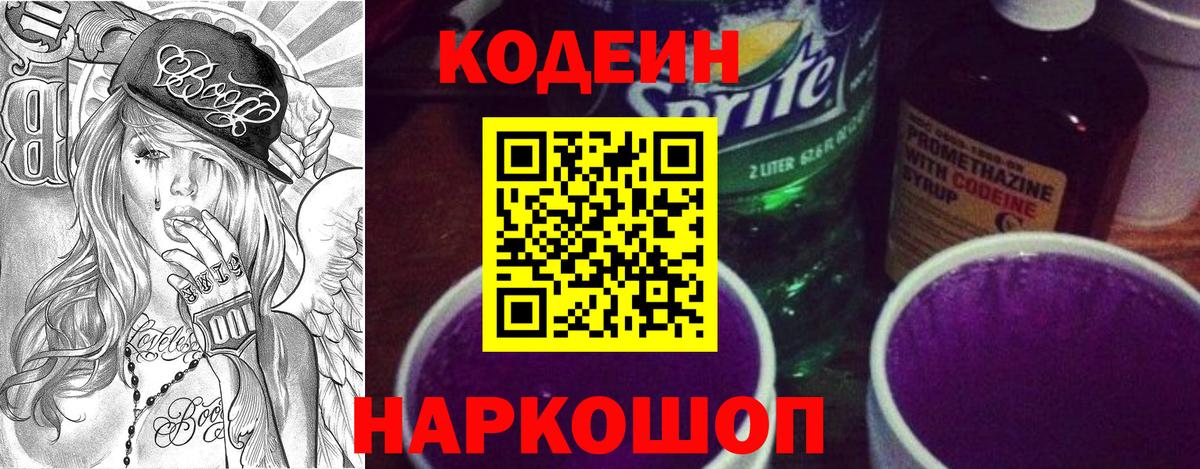 Кодеин напиток Lean (лин) Хасавюрт