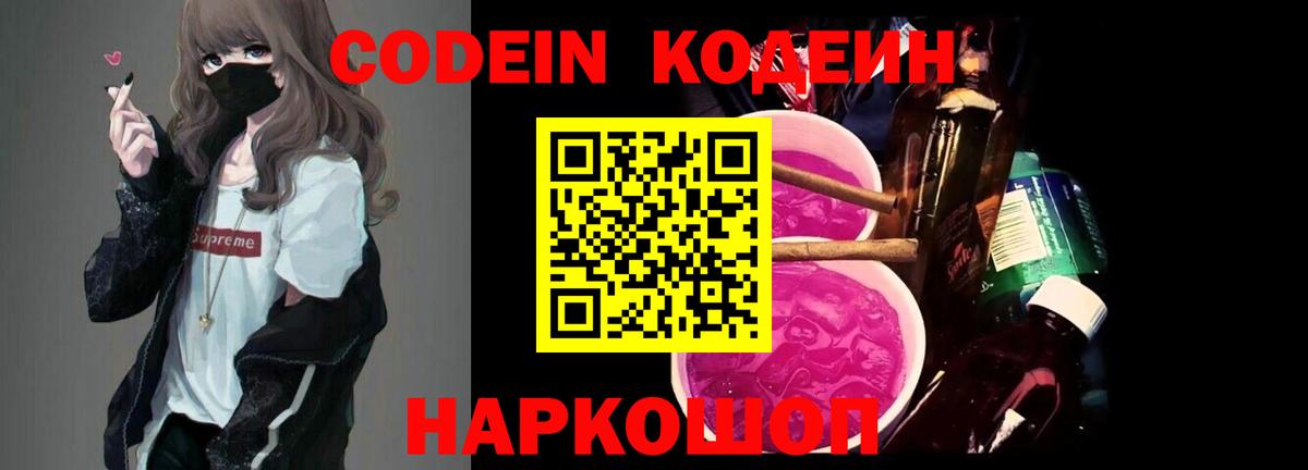 Кодеиновый сироп Lean напиток Lean (лин)  Вход с VPN  Хасавюрт 