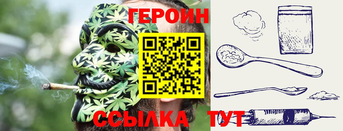 Героин  Героин VHQ  Вход с VPN  Хасавюрт 
